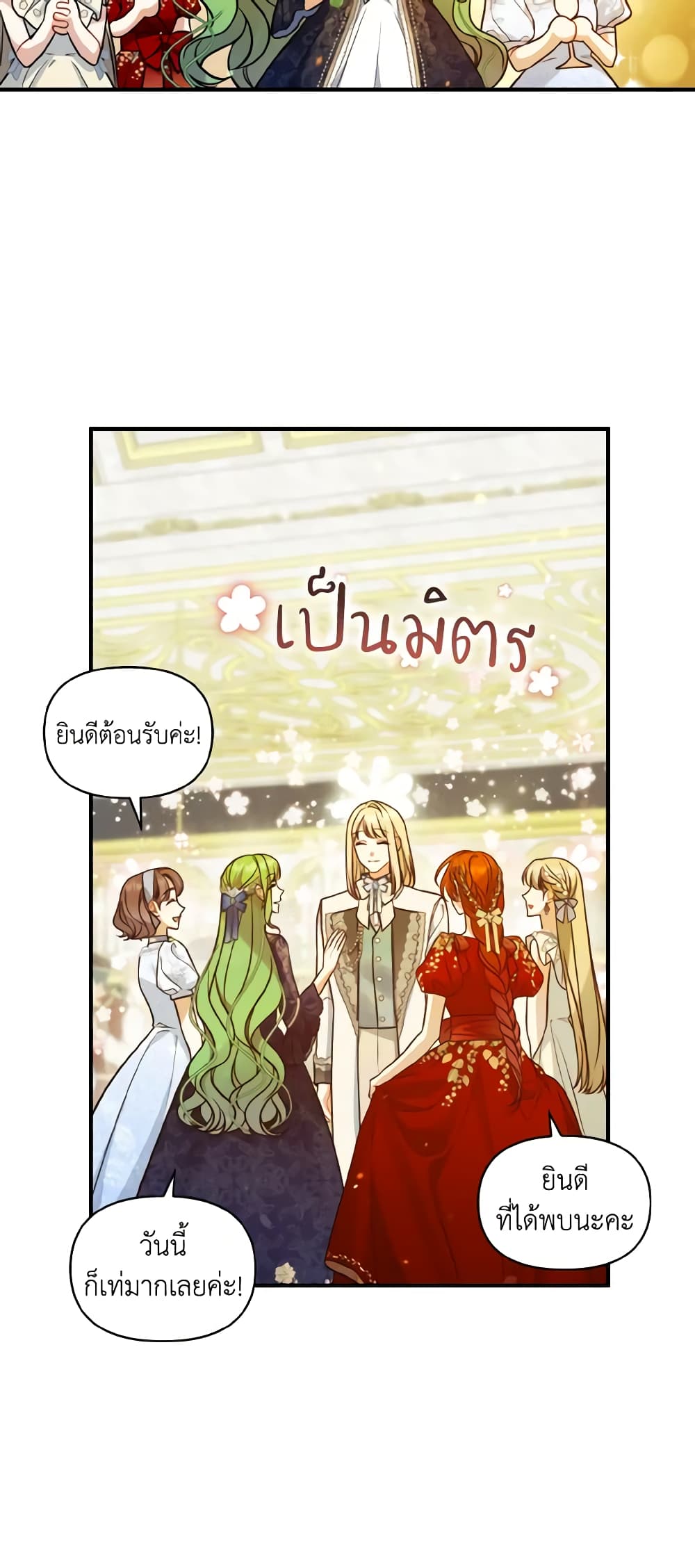 อ่านการ์ตูน I Became The Younger Sister Of A Regretful Obsessive Male Lead 49 ภาพที่ 44