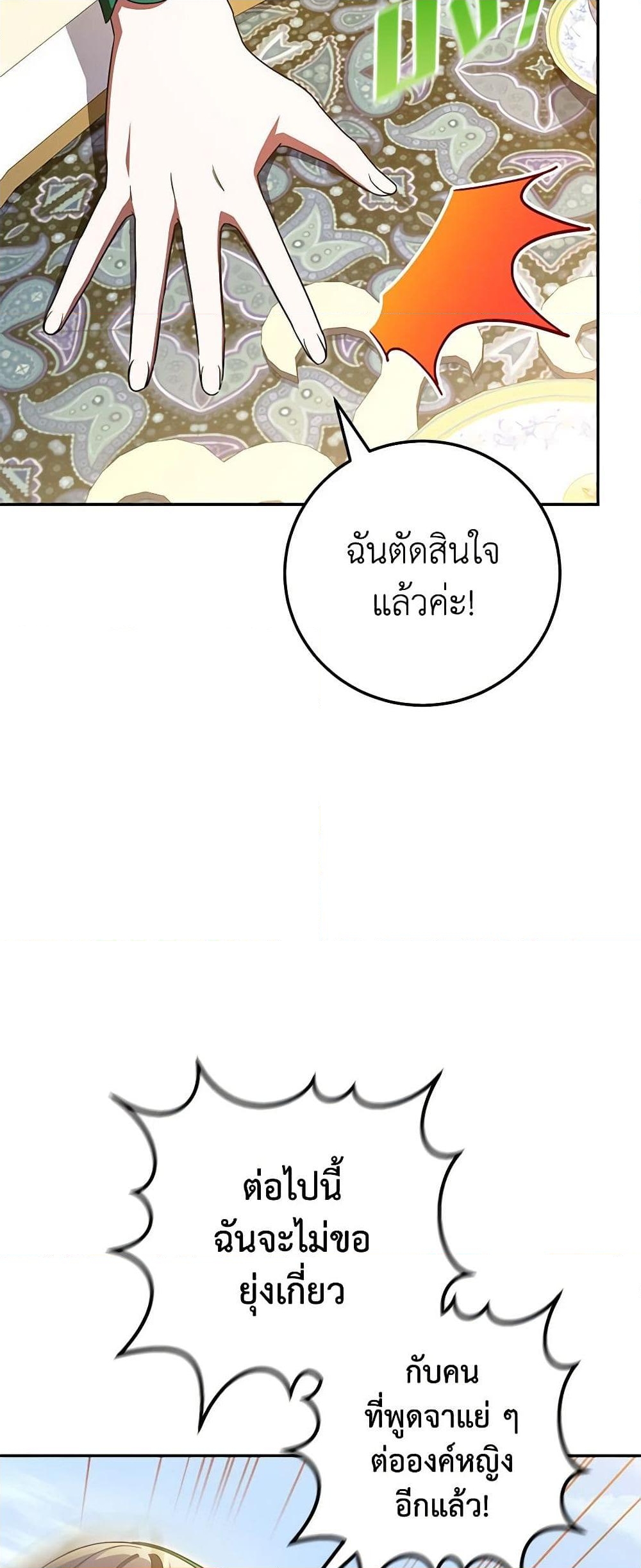 อ่านการ์ตูน The Wicked Little Princess 87 ภาพที่ 45