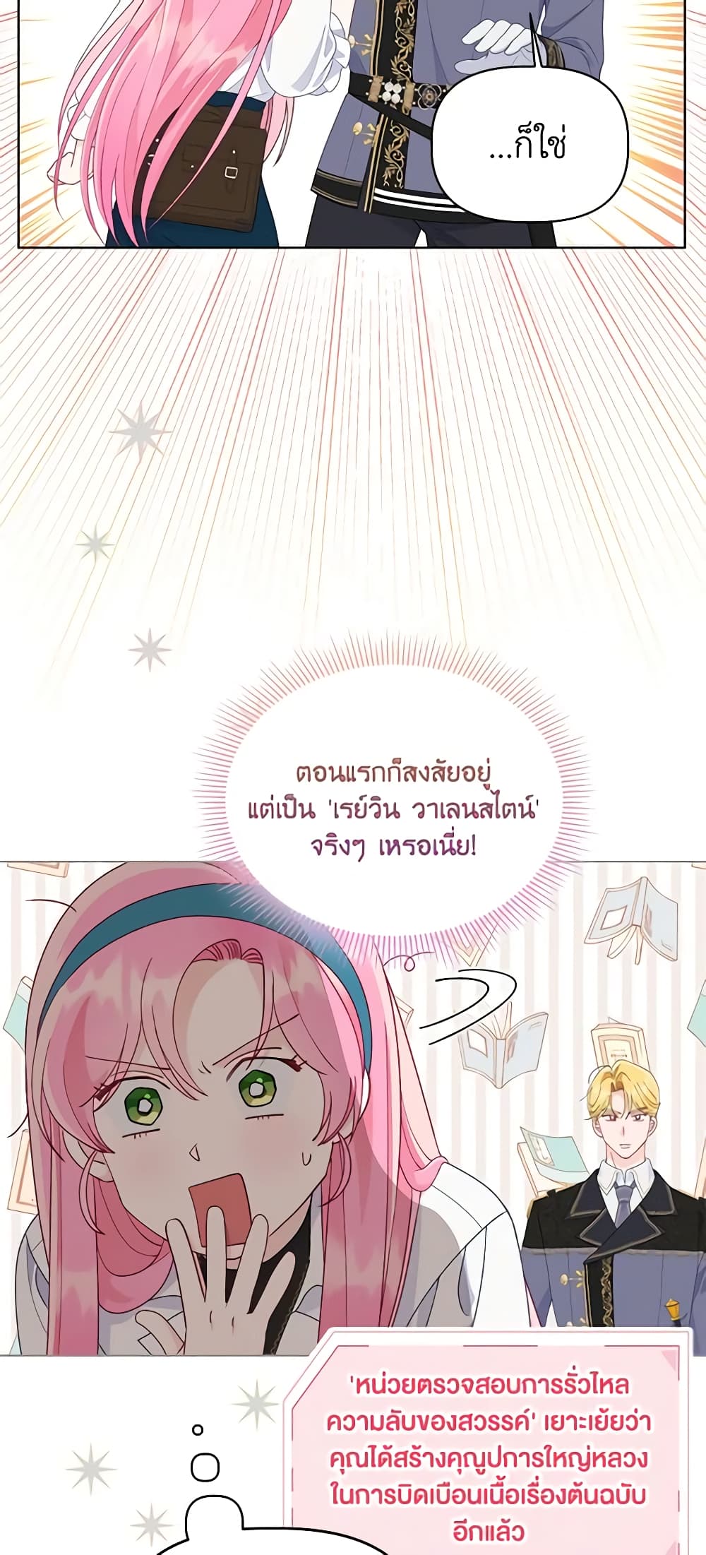 อ่านการ์ตูน A Transmigrator’s Privilege 56 ภาพที่ 30