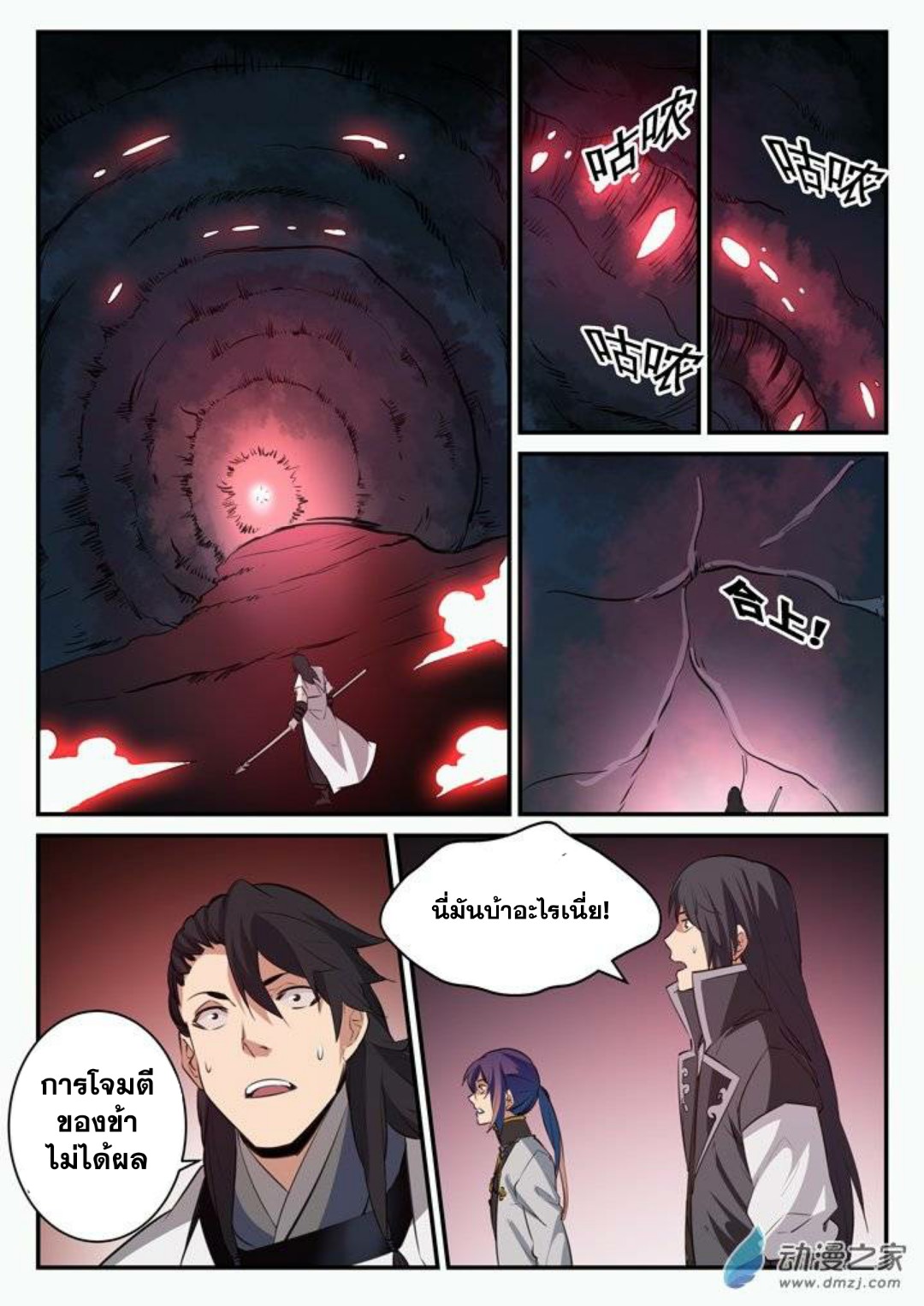 อ่านการ์ตูน Bailian Chengshen 101 ภาพที่ 9