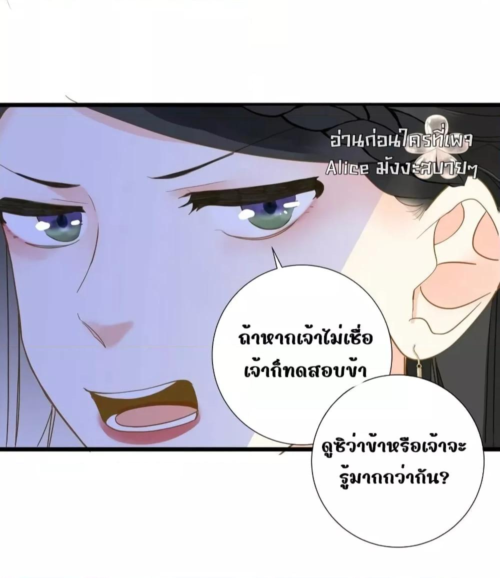 อ่านการ์ตูน The Prince Is Convinced That I Am 29 ภาพที่ 30