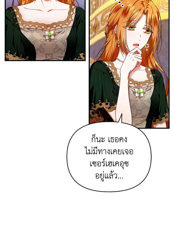 อ่านการ์ตูน Helena: Master of the Guardian Stone 7 ภาพที่ 58