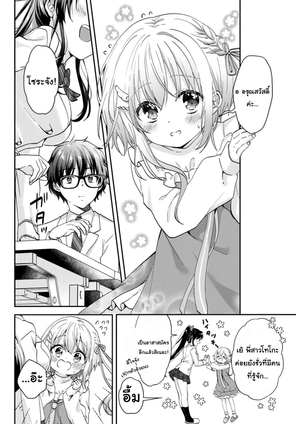 อ่านการ์ตูน Chiisana Kimi to, Koe wo Tooku ni 1 ภาพที่ 29