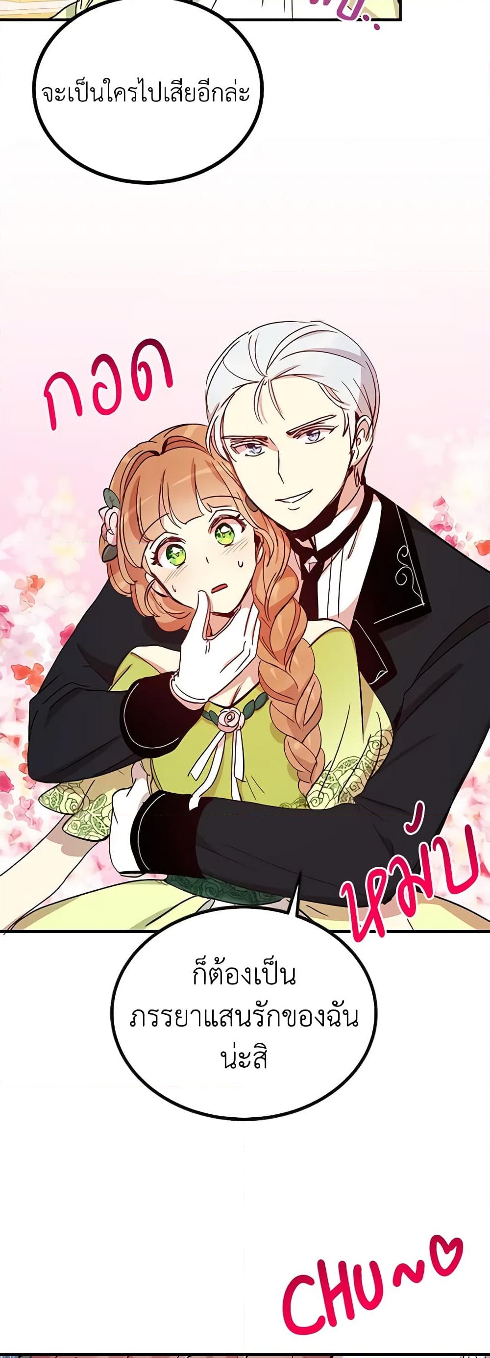 อ่านการ์ตูน What’s Wrong With You, Duke 19 ภาพที่ 17