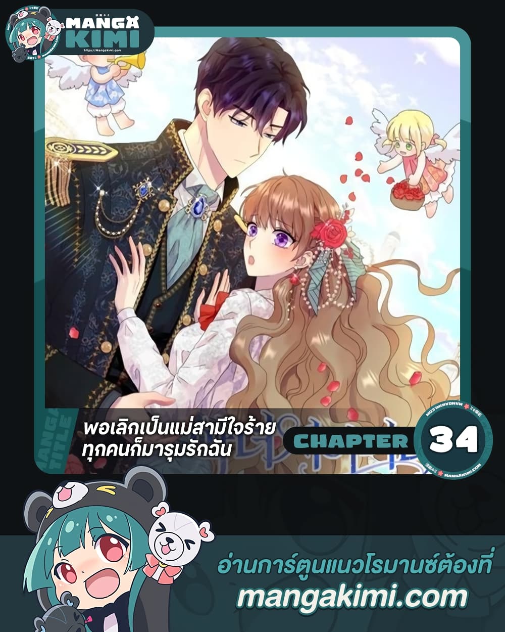 อ่านการ์ตูน When I Quit Being A Wicked Mother-in-law, Everyone Became Obsessed With Me 34 ภาพที่ 1