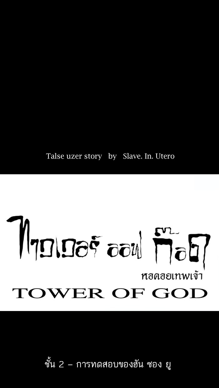 อ่านการ์ตูน Tower of God 14 ภาพที่ 7