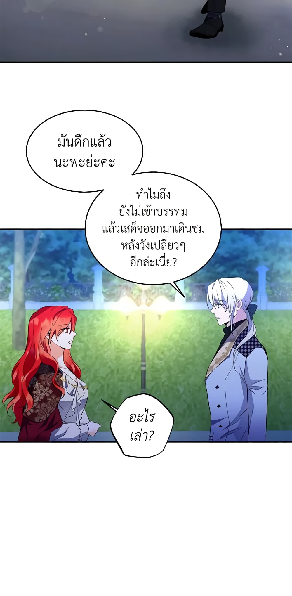 อ่านการ์ตูน Queen, You Mustn’t! 23 ภาพที่ 26