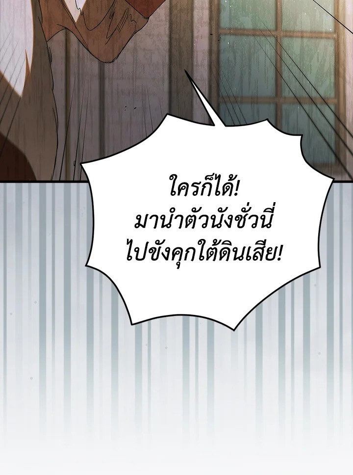 อ่านการ์ตูน A Way to Protect the Lovable You 92 ภาพที่ 43