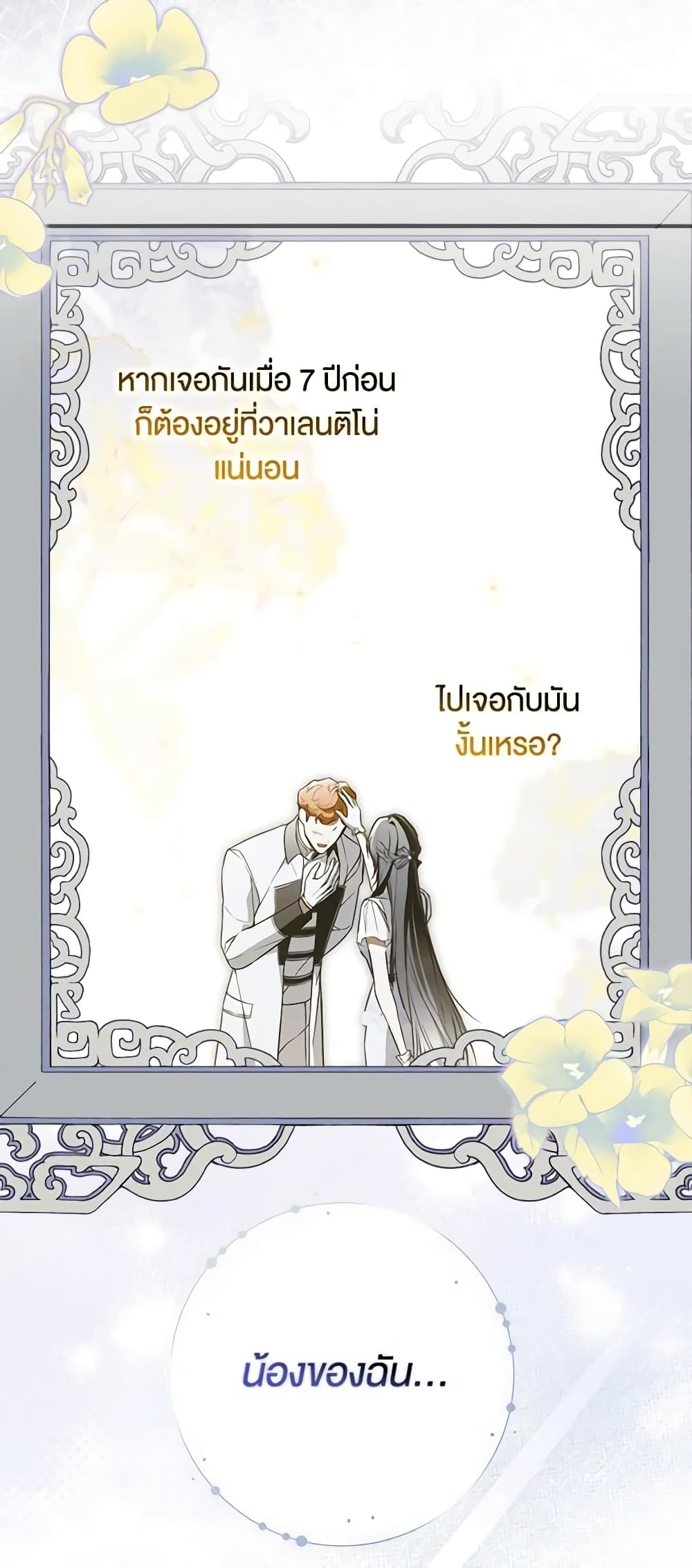 อ่านการ์ตูน My Body Has Been Possessed By Someone 42 ภาพที่ 60