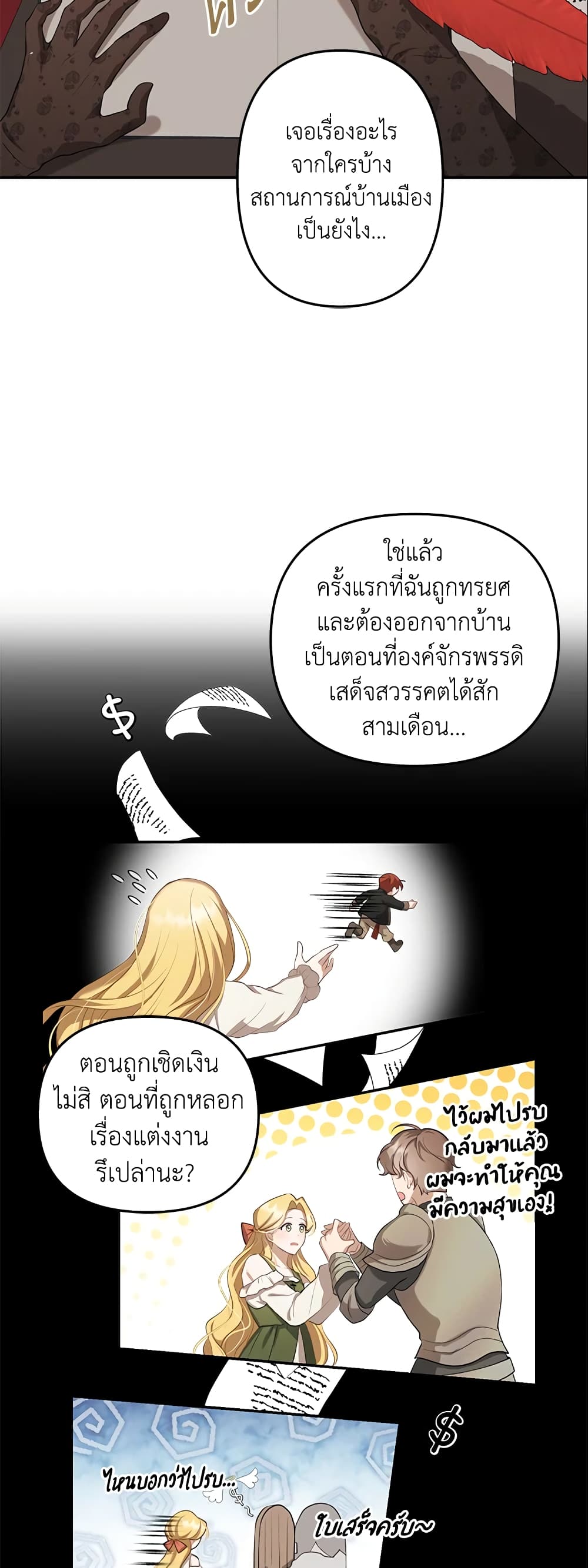 อ่านการ์ตูน A Con Artist But That’s Okay 4 ภาพที่ 11