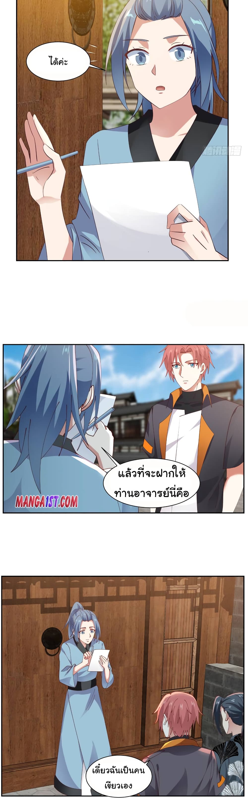 อ่านการ์ตูน I Have a Dragon in My Body 391 ภาพที่ 4