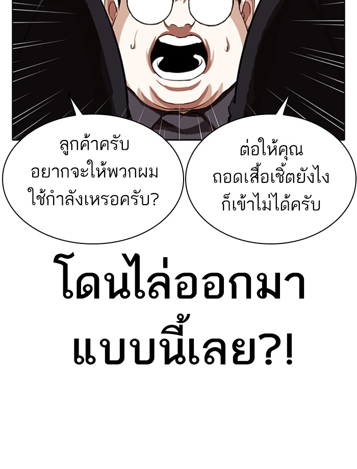 อ่านการ์ตูน Lookism 319 ภาพที่ 86