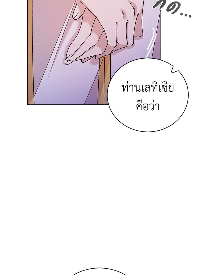 อ่านการ์ตูน A Way to Protect the Lovable You 14 ภาพที่ 10