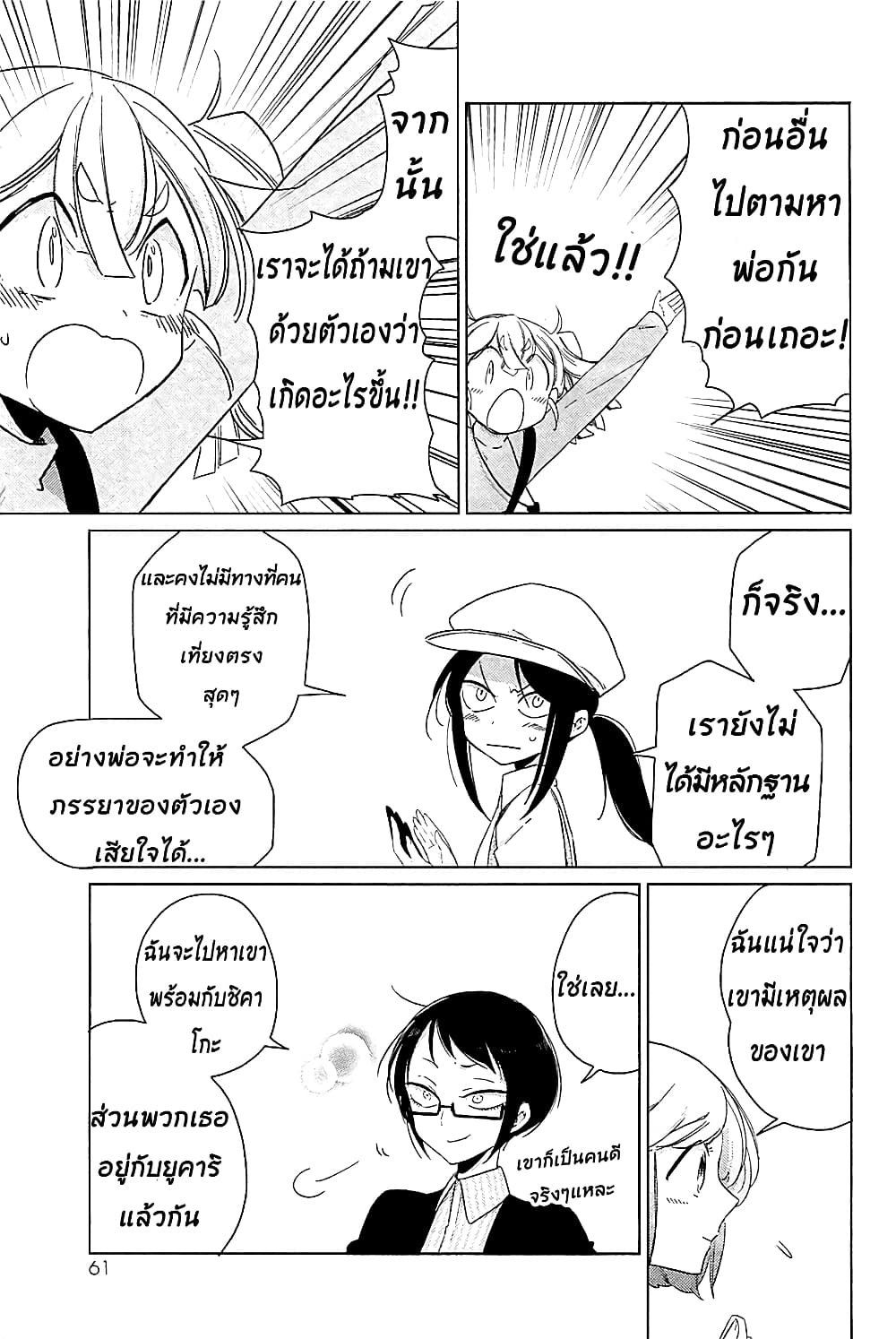 อ่านการ์ตูน Opapagoto 12 ภาพที่ 25