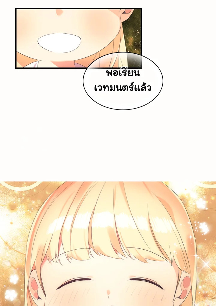 อ่านการ์ตูน The Beloved Little Princess 19 ภาพที่ 36