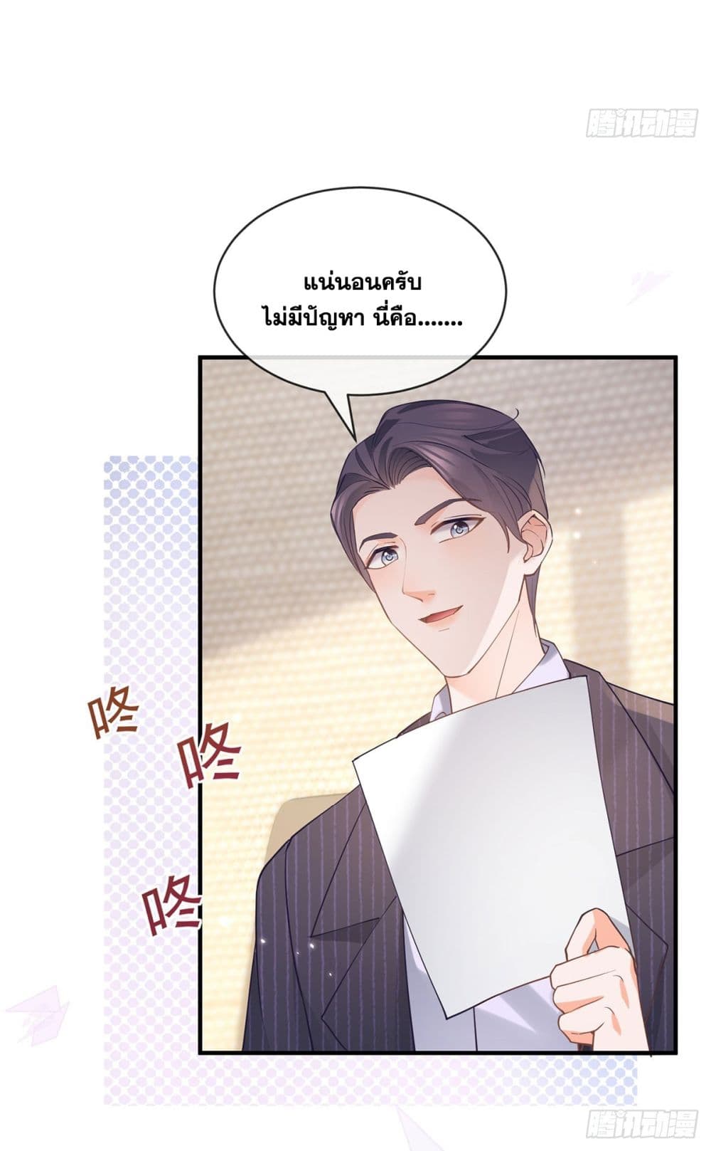 อ่านการ์ตูน The Lovely Wife And Strange Marriage 392 ภาพที่ 26