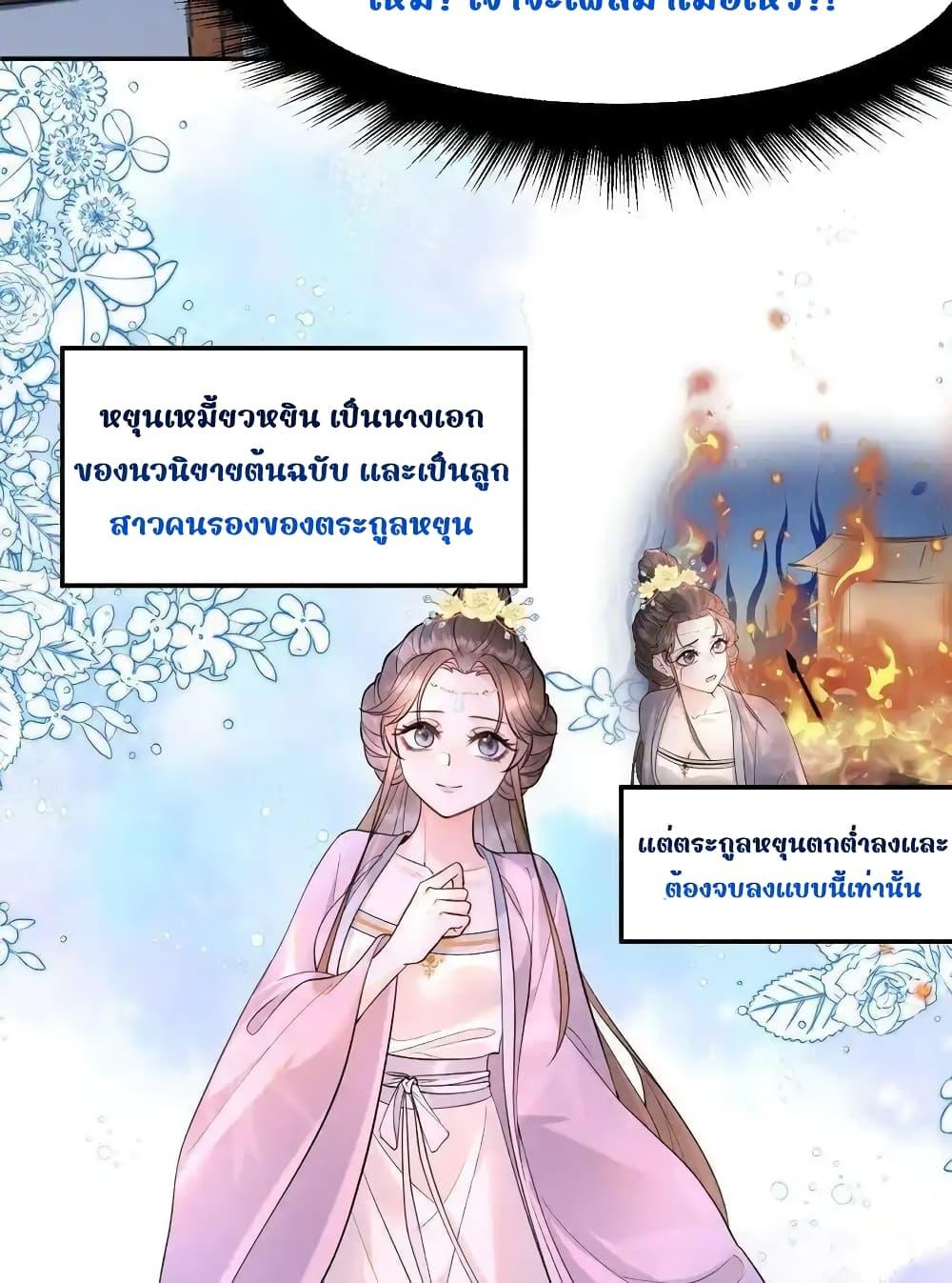 อ่านการ์ตูน The National Preceptor Whom I Trashed Has Ascended the Throne 2 ภาพที่ 41