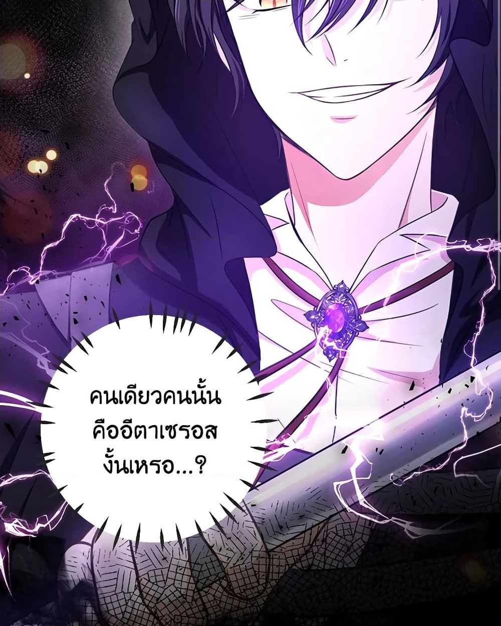 อ่านการ์ตูน The Wicked Little Princess 26 ภาพที่ 19