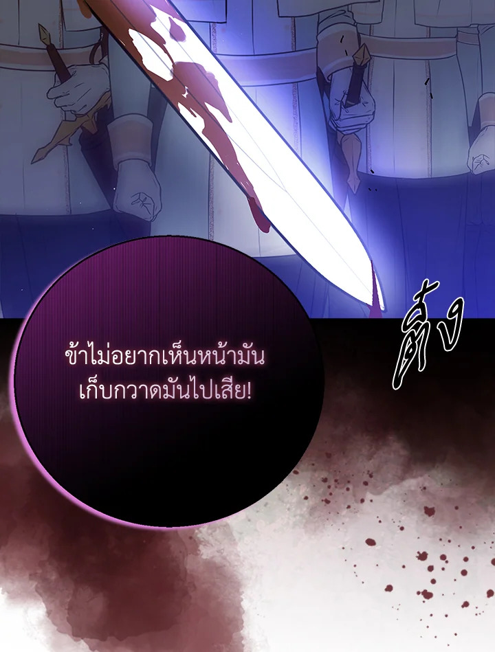 อ่านการ์ตูน A Way to Protect the Lovable You 80 ภาพที่ 138