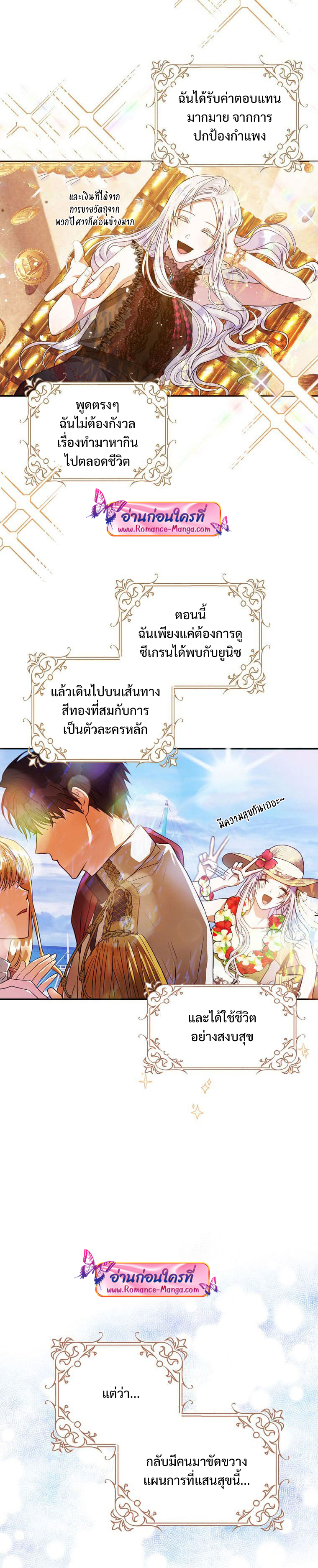 อ่านการ์ตูน I Became the Wife of the Male Lead 17 ภาพที่ 17