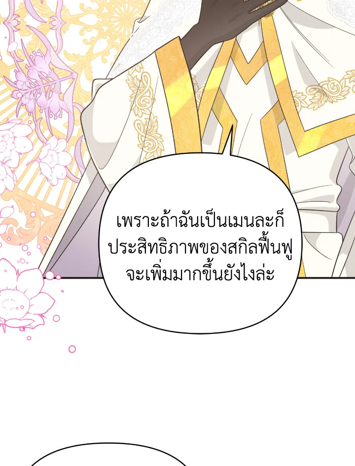 อ่านการ์ตูน Terrarium Adventure 20 ภาพที่ 60