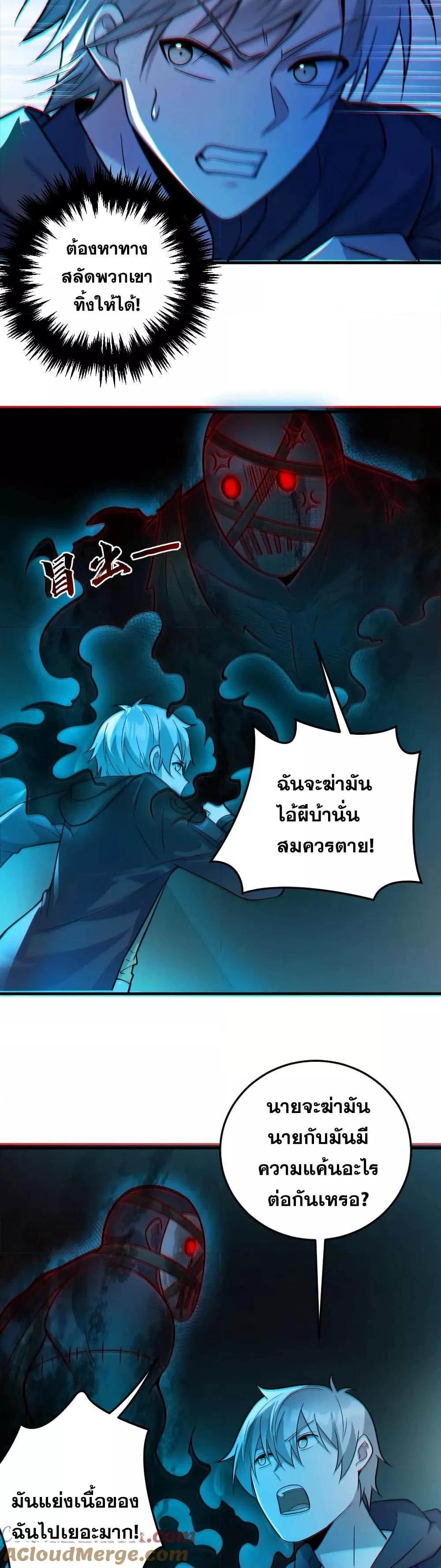 อ่านการ์ตูน Global Ghost Control There Are Hundreds of Millions of Ghosts in My Body 19 ภาพที่ 11