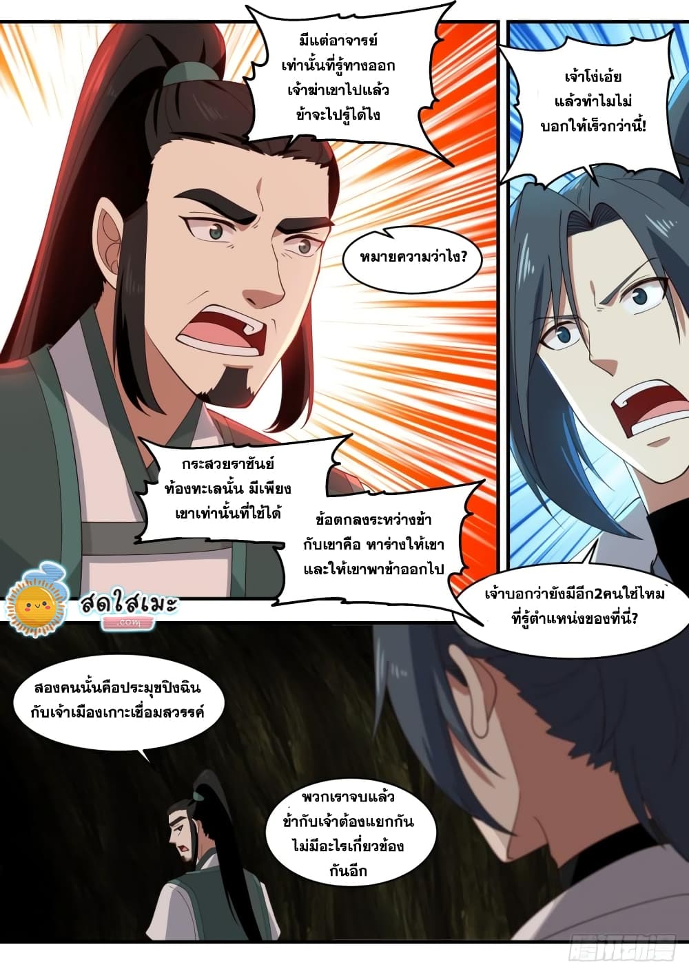 อ่านการ์ตูน Martial Peak 1845 ภาพที่ 5