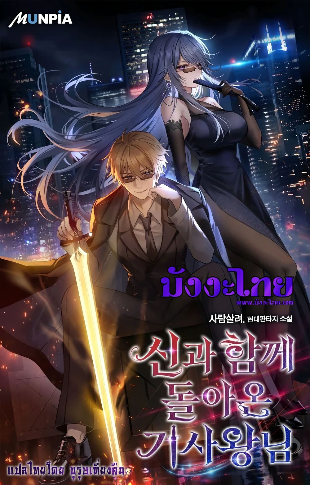 อ่านการ์ตูน The Knight King Who Returned with a God 11 ภาพที่ 1