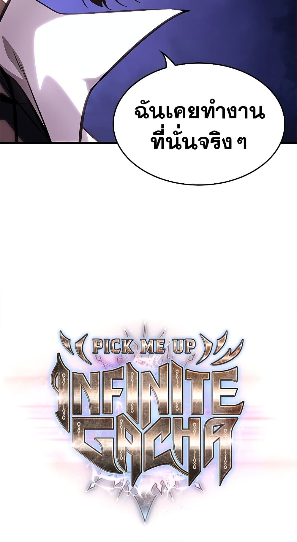 อ่านการ์ตูน Pick Me Up, Infinite Gacha 69 ภาพที่ 5