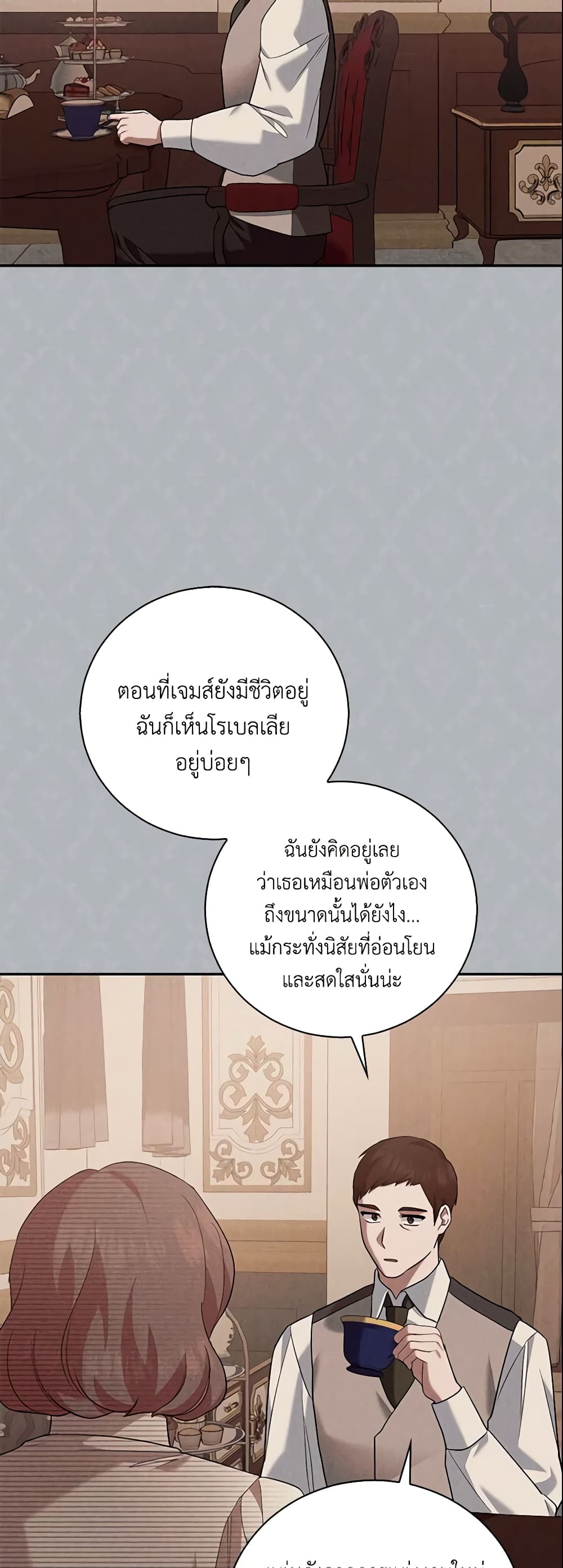 อ่านการ์ตูน Please Support My Revenge 16 ภาพที่ 8