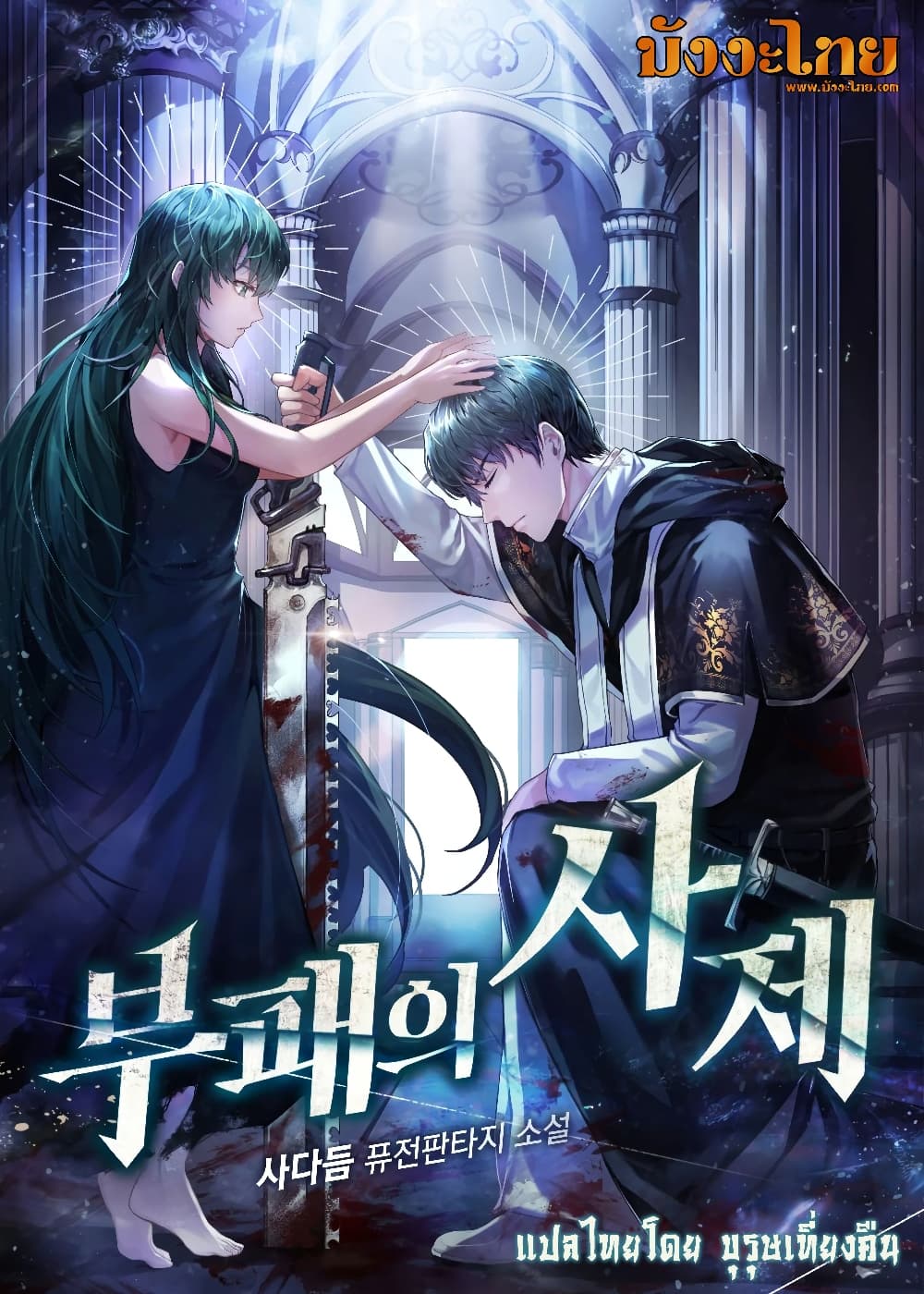 อ่านการ์ตูน The Priest of Corruption 4 ภาพที่ 1