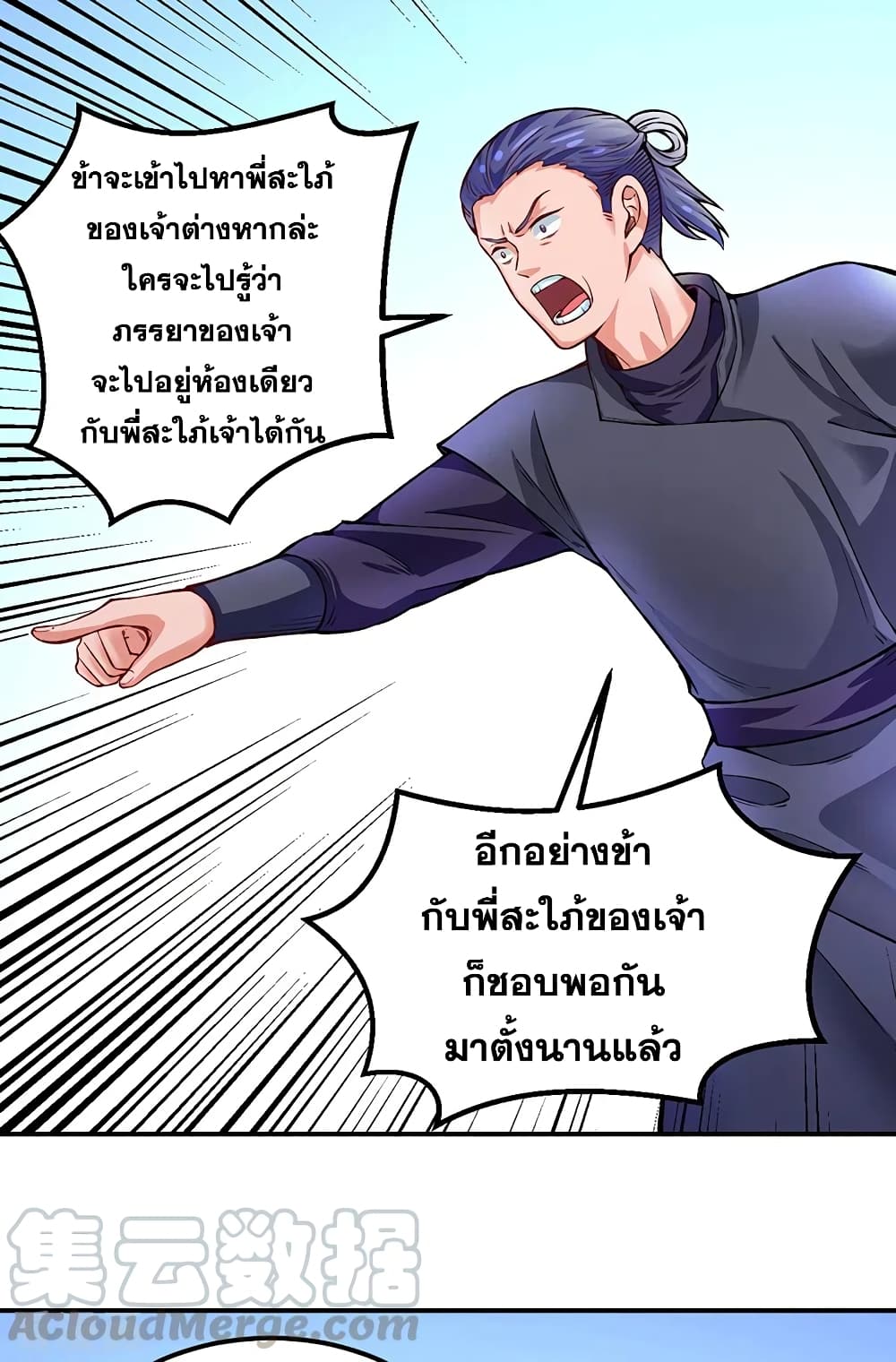 อ่านการ์ตูน WuDao Du Zun 311 ภาพที่ 21