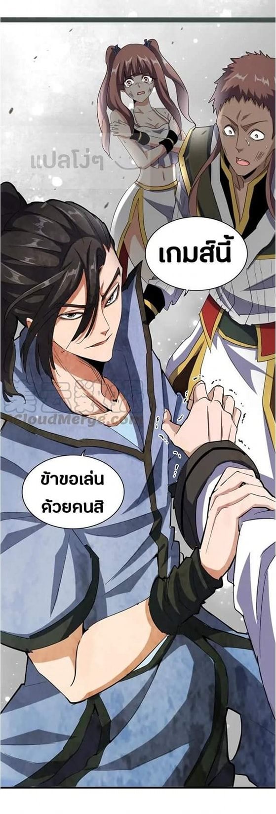 อ่านการ์ตูน Magic Emperor 112 ภาพที่ 10