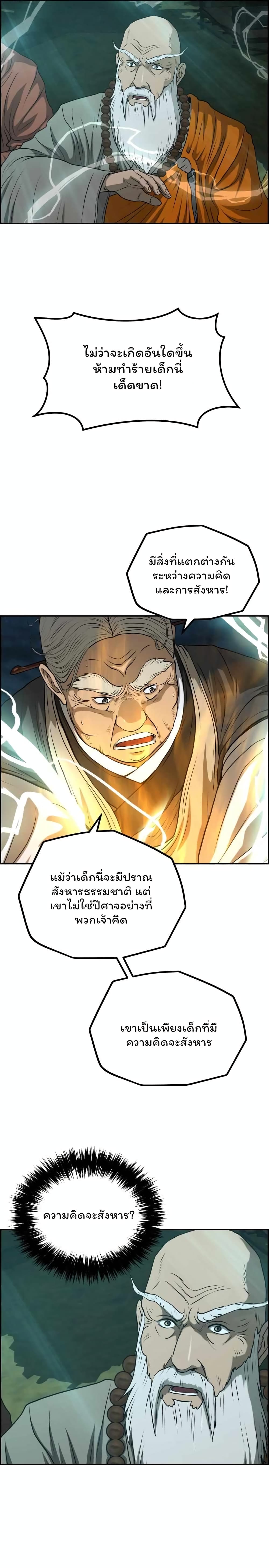 อ่านการ์ตูน Blade of Winds and Thunders 68 ภาพที่ 2