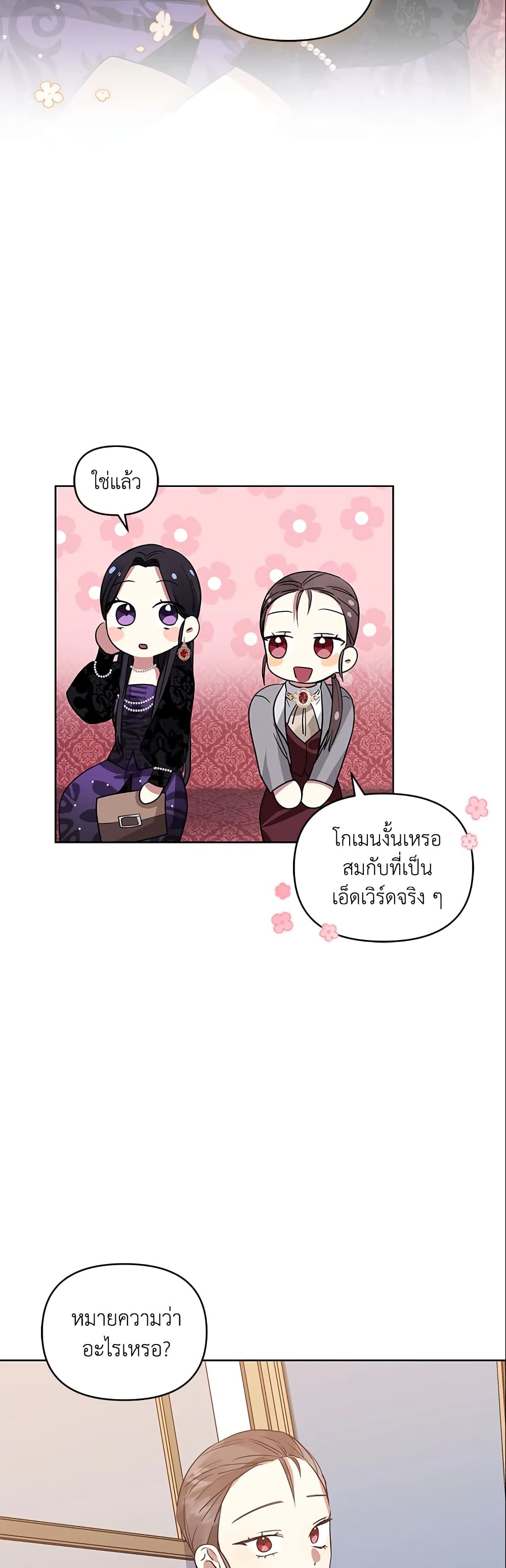 อ่านการ์ตูน I’m A Villainess, But I Picked Up the Male Lead 19 ภาพที่ 38