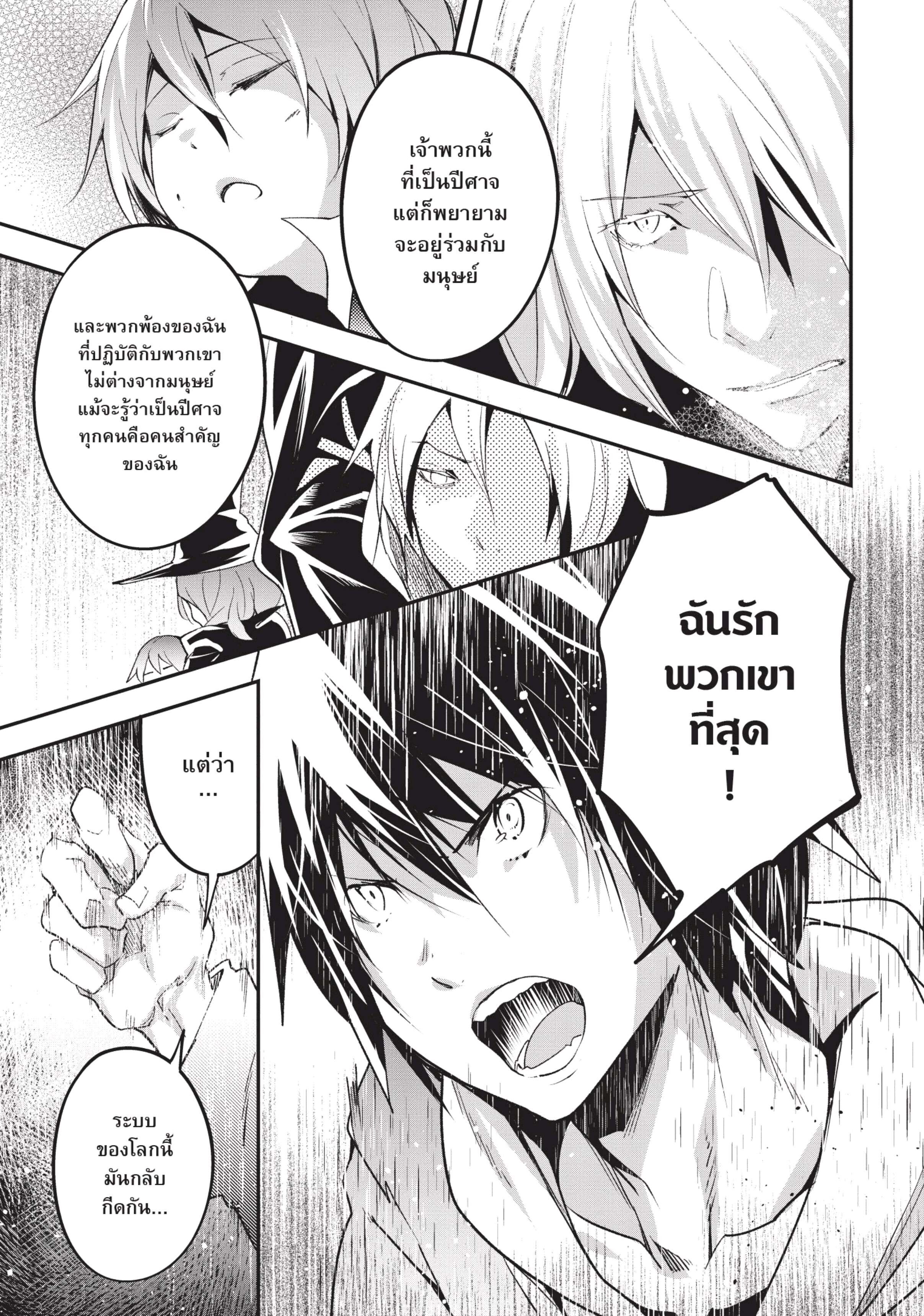 อ่านการ์ตูน LV999 no Murabito 35 ภาพที่ 16