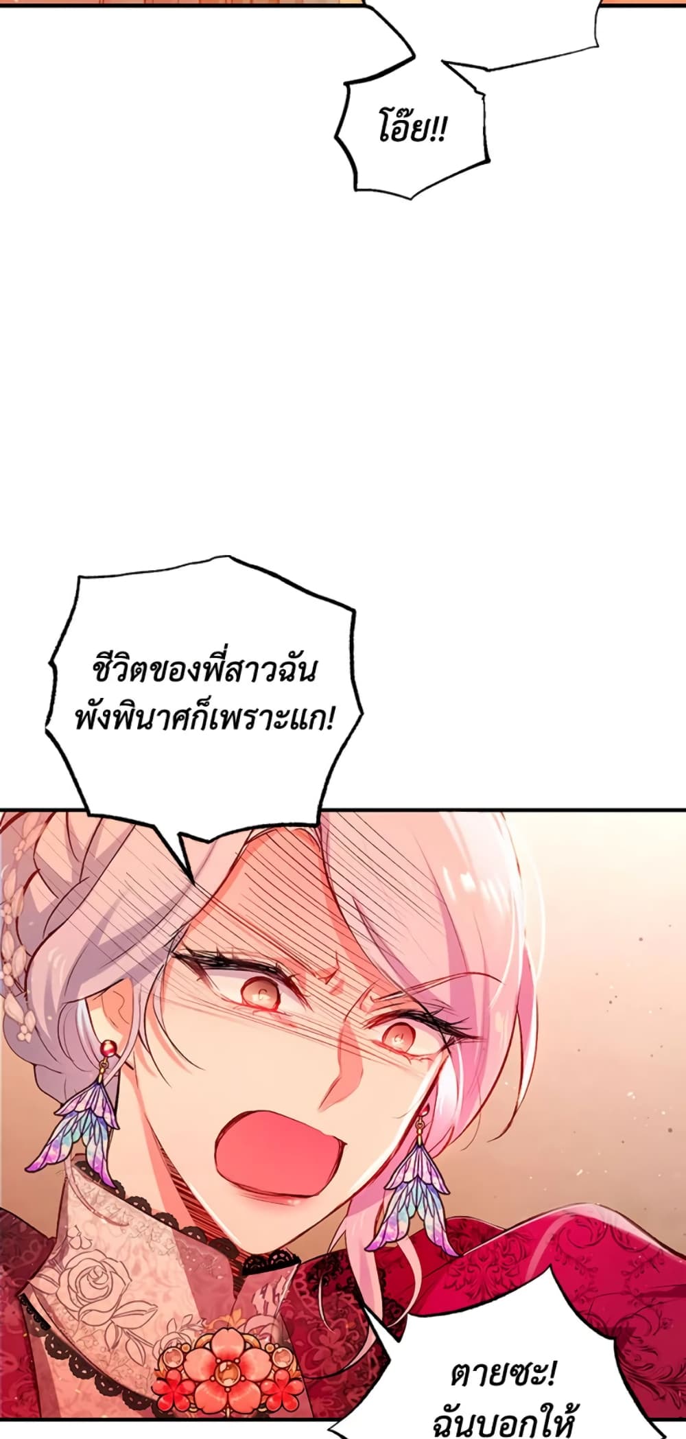 อ่านการ์ตูน I Am A Daughter Loved By The Devil 1 ภาพที่ 54