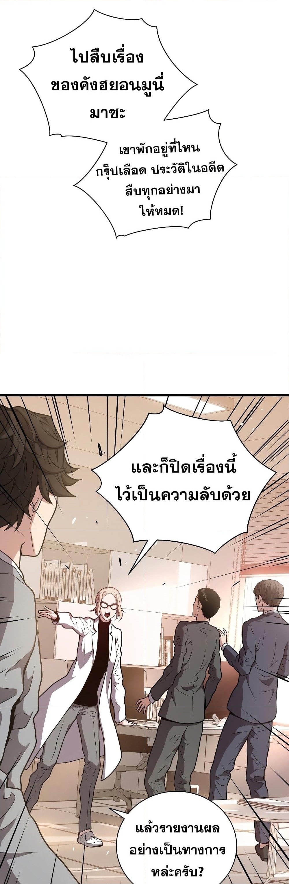 อ่านการ์ตูน Hoarding in Hell 28 ภาพที่ 54