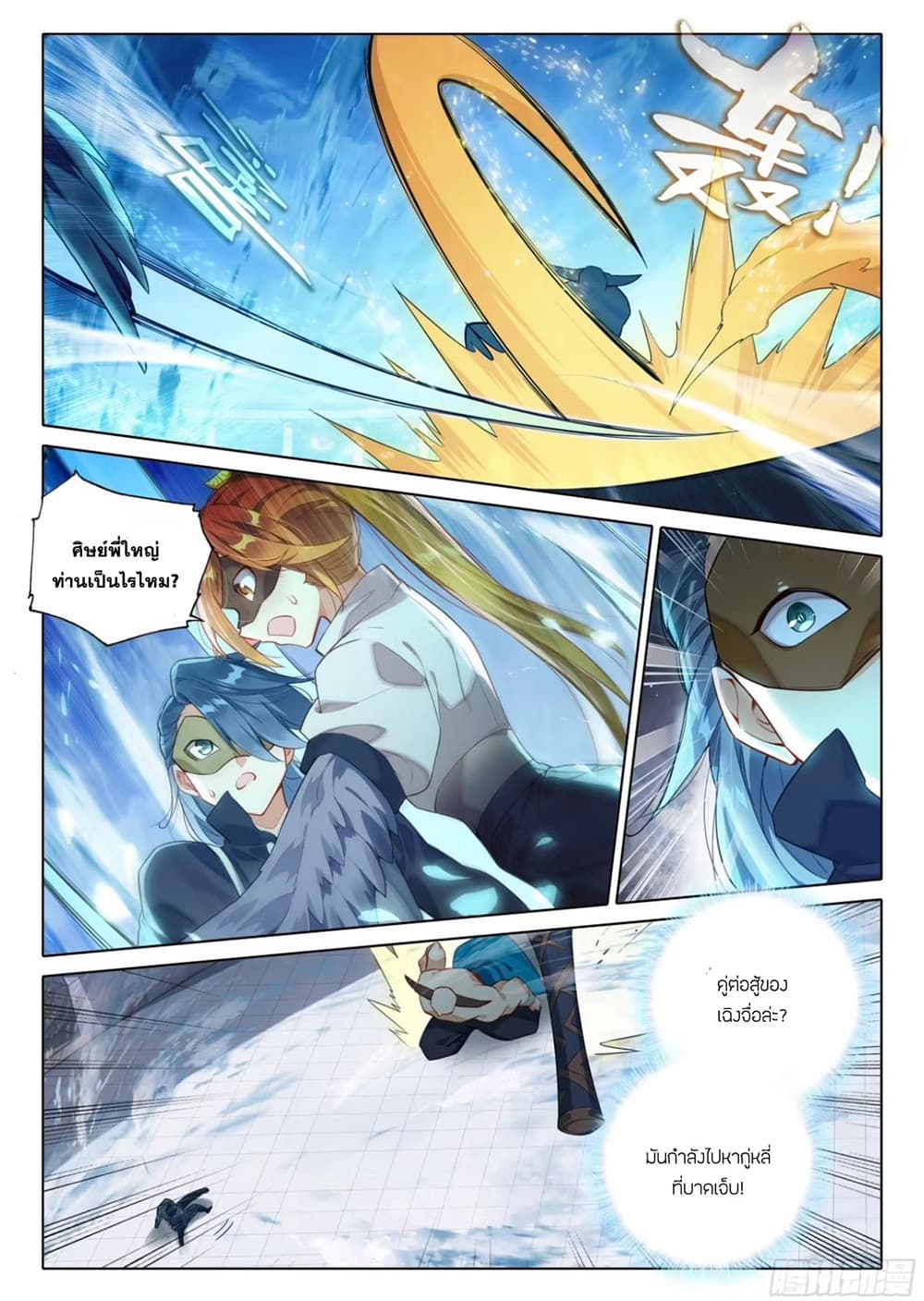 อ่านการ์ตูน Douluo Dalu 5 Rebirth of Tang San 118 ภาพที่ 11