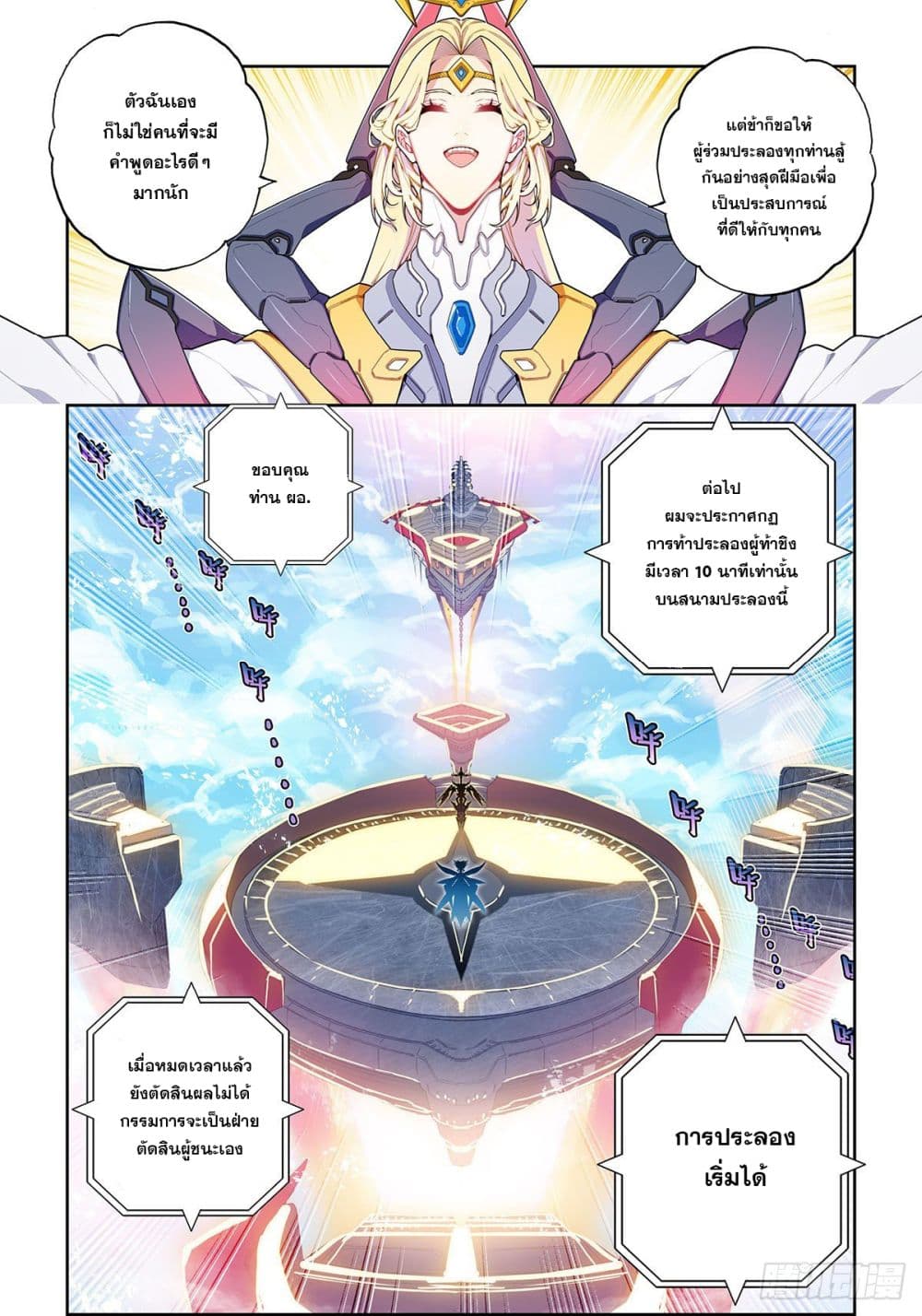 อ่านการ์ตูน X Epoch of Dragon 103 ภาพที่ 6