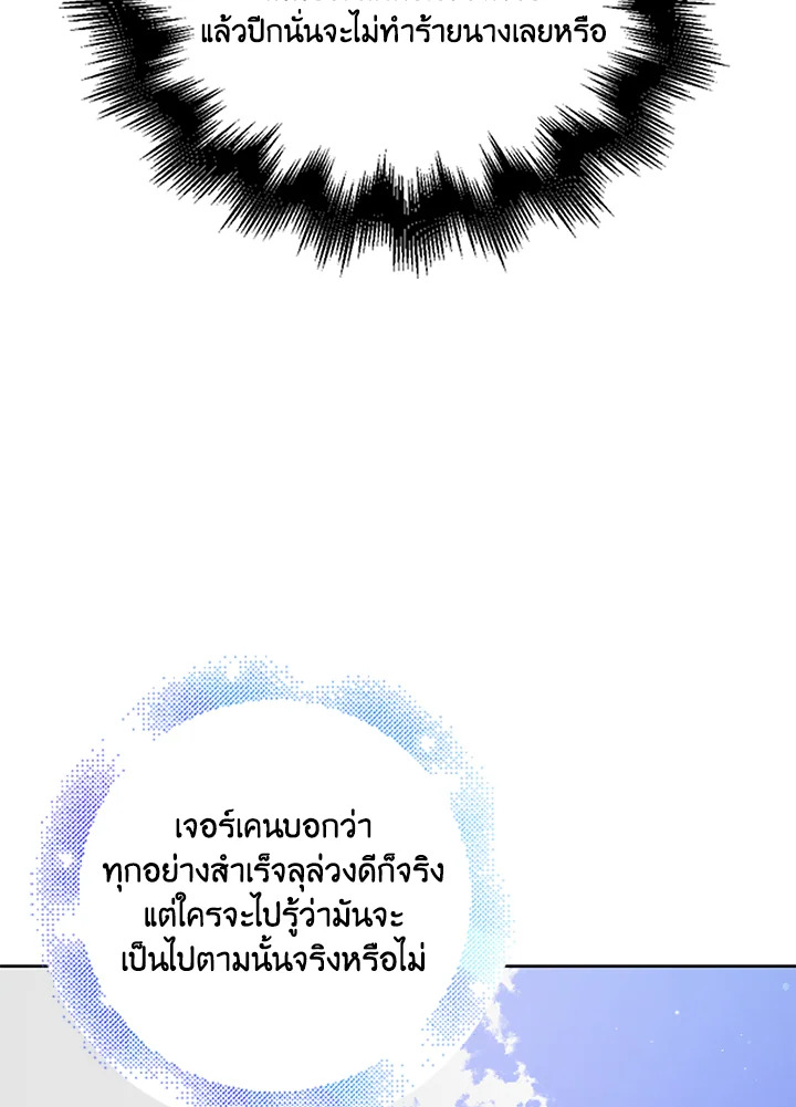 อ่านการ์ตูน A Way to Protect the Lovable You 41 ภาพที่ 55