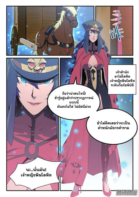 อ่านการ์ตูน Bailian Chengshen 134 ภาพที่ 9