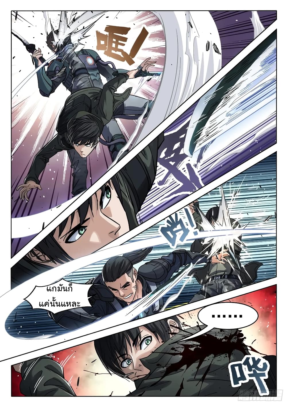 อ่านการ์ตูน Beyond The Sky 124 ภาพที่ 7