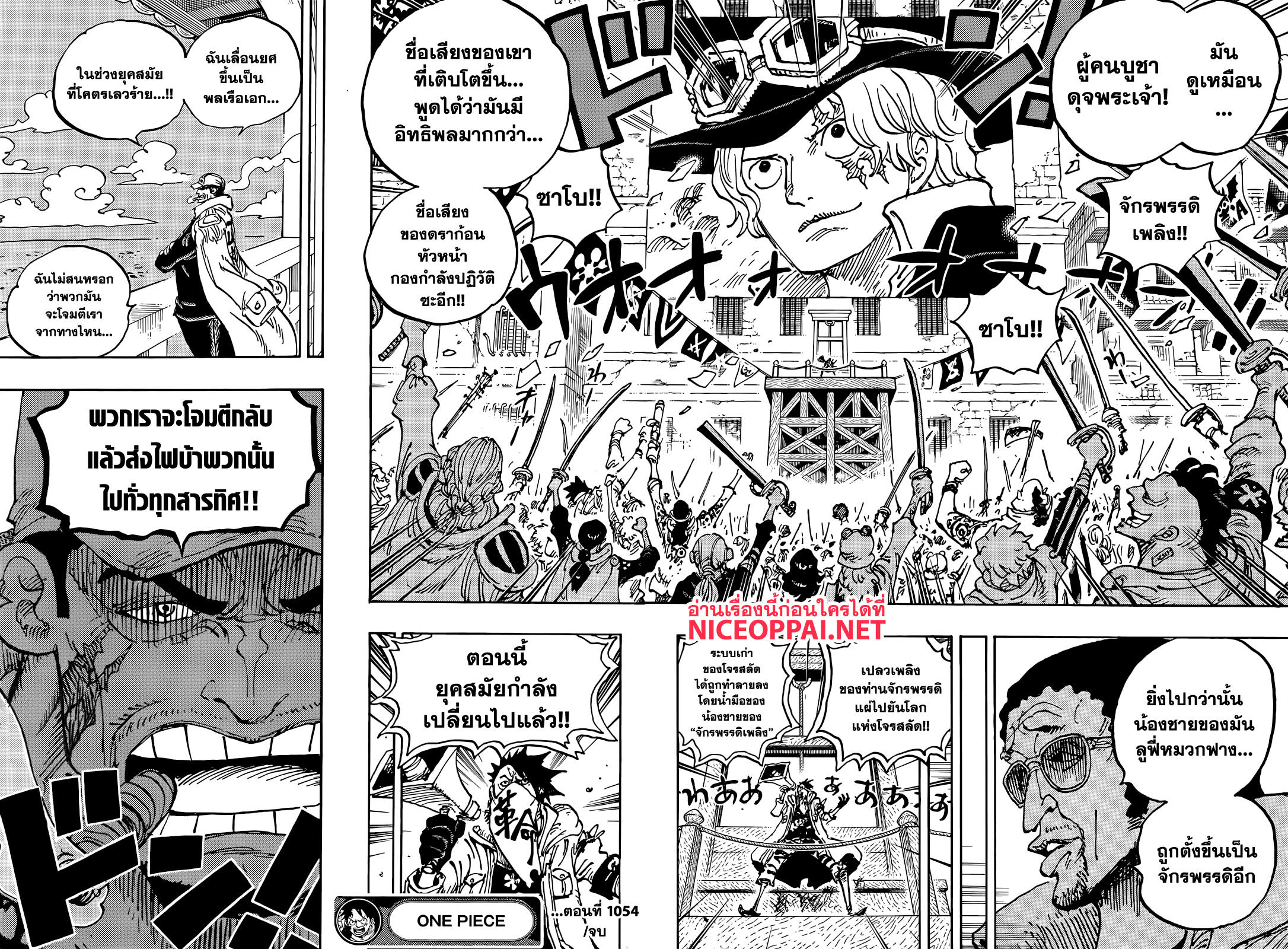 อ่านการ์ตูน One Piece 1054 ภาพที่ 16