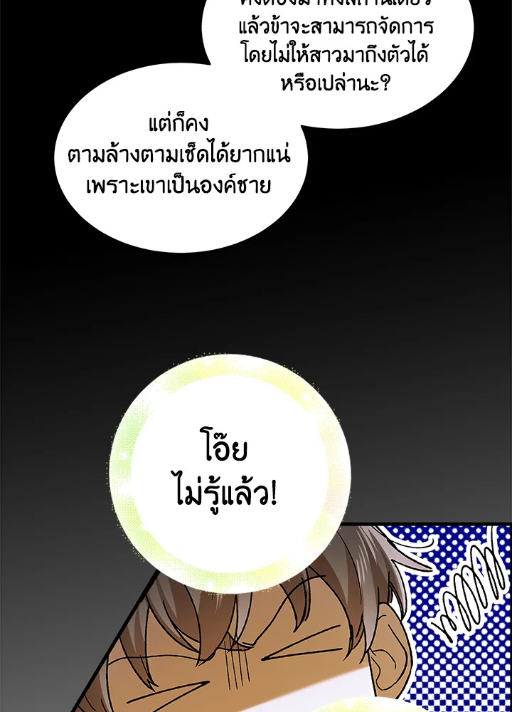 อ่านการ์ตูน A Way to Protect the Lovable You 75 ภาพที่ 64