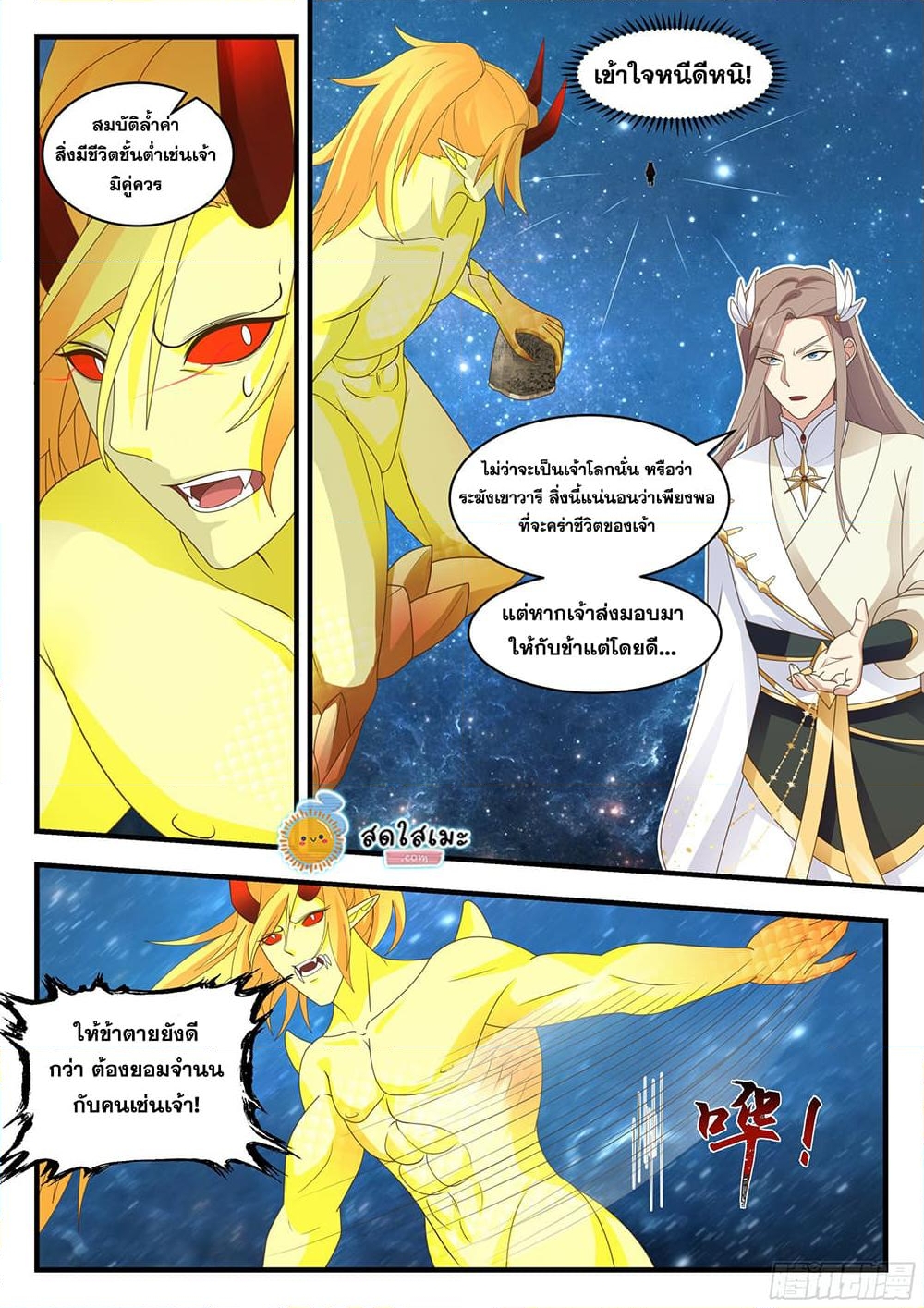 อ่านการ์ตูน Martial Peak 2232 ภาพที่ 4