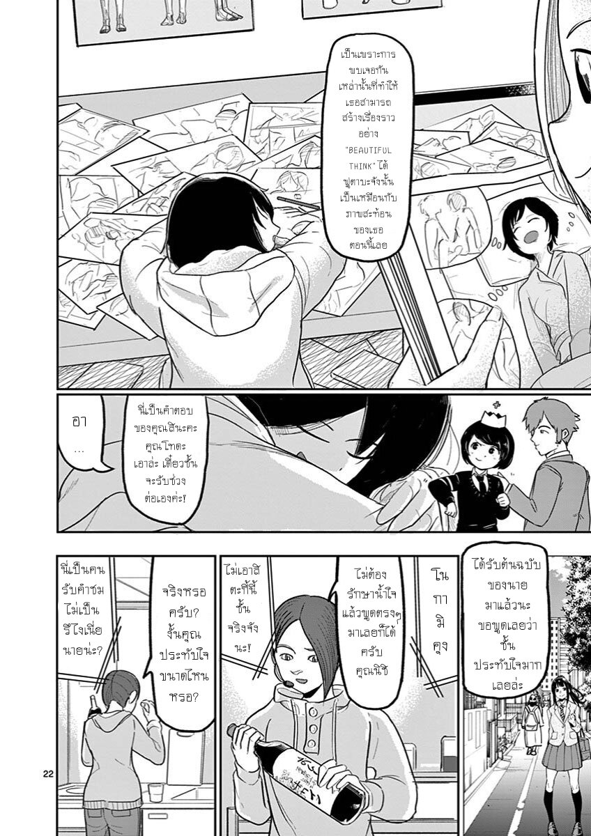 อ่านการ์ตูน Ah and Mm Are All She Says 13 ภาพที่ 22