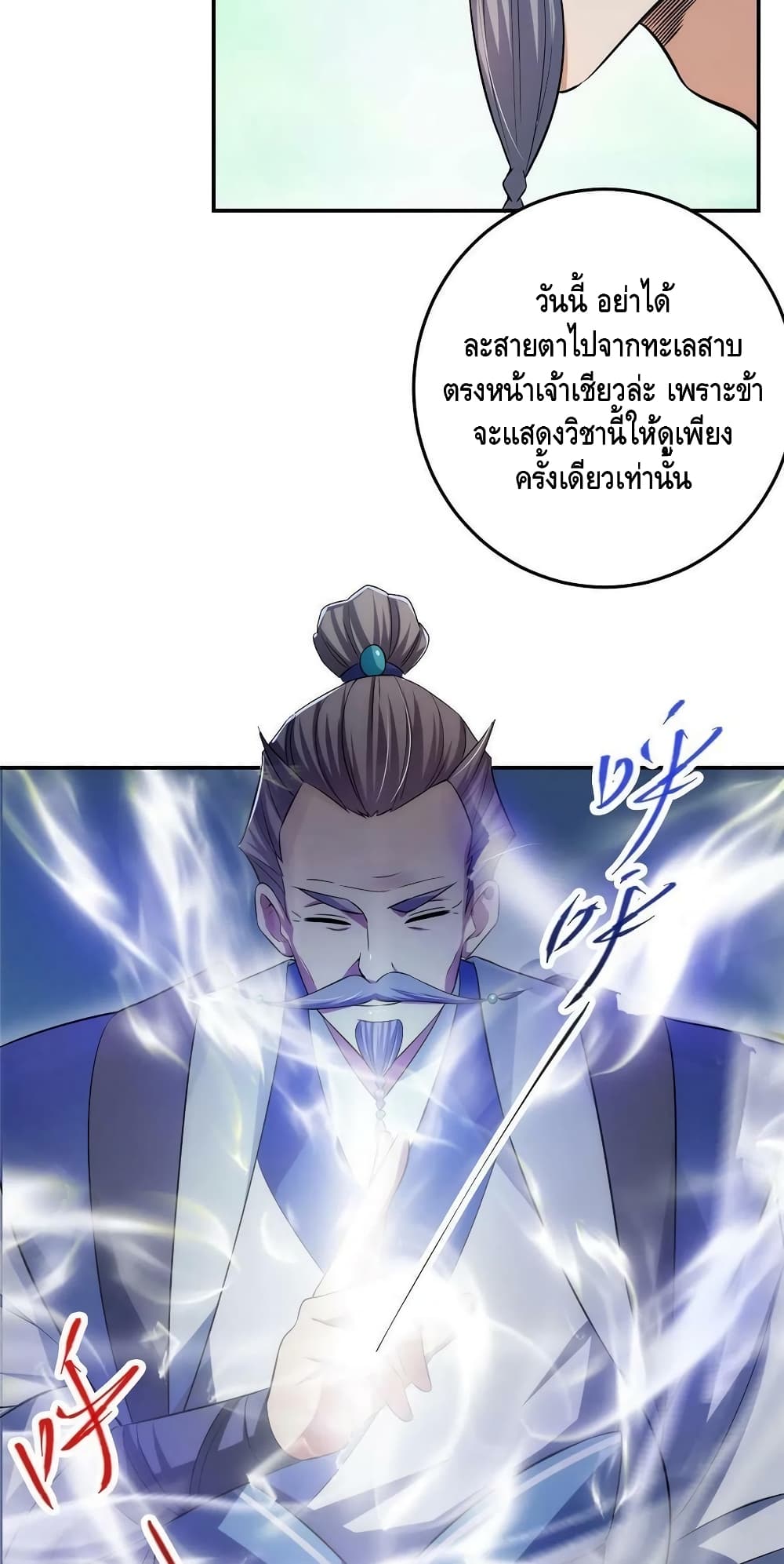 อ่านการ์ตูน Keep A Low Profile 140 ภาพที่ 26