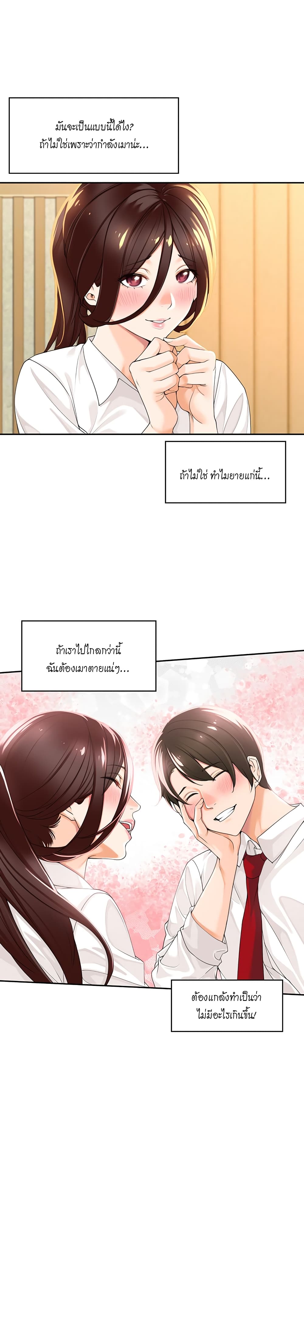 อ่านการ์ตูน Manager, Please Scold Me 2 ภาพที่ 17