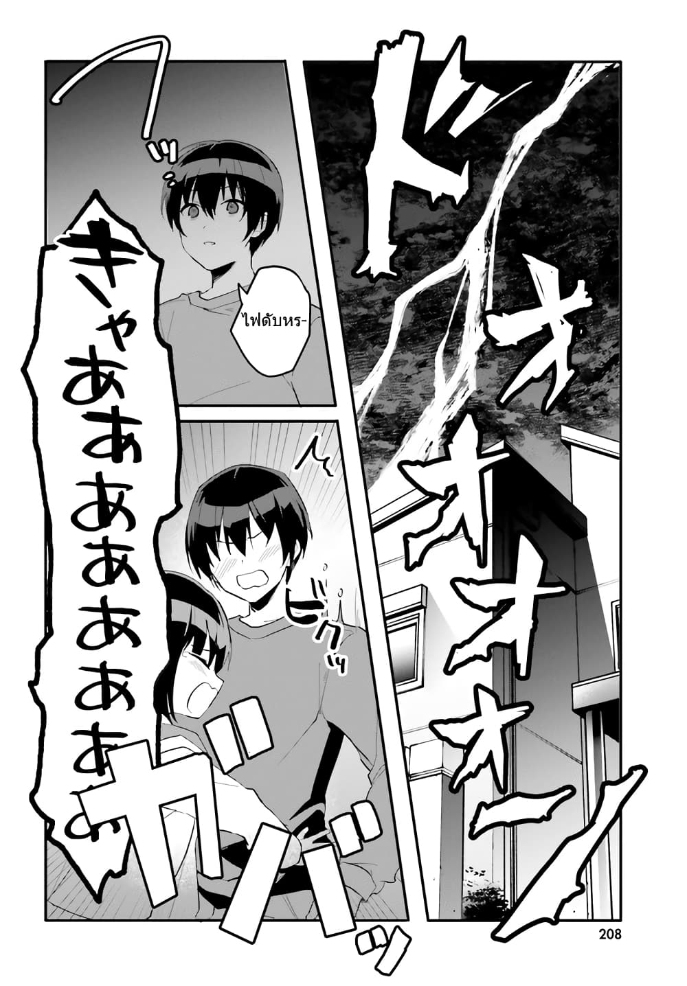 อ่านการ์ตูน Ore no Iinazuke ni Natta Jimiko, Ie de wa Kawaii Shika nai 4 ภาพที่ 25